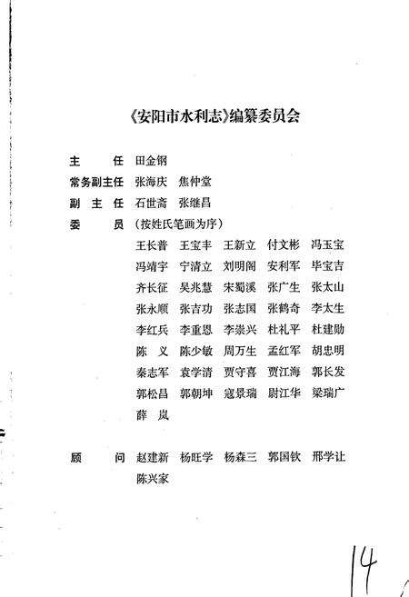 《安阳市水利志》.pdf电子版_河南省志预览图3