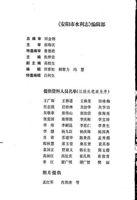 《安阳市水利志》.pdf电子版_河南省志预览图5