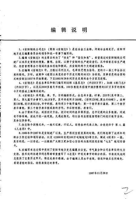 《安阳钢铁公司志》.pdf电子版_河南省志预览图2