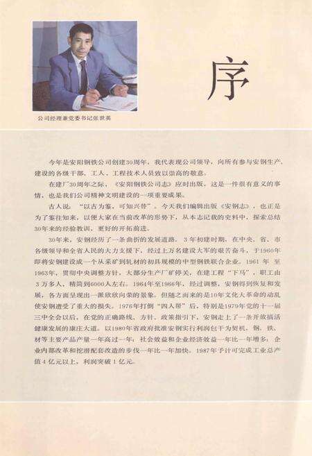 《安阳钢铁公司志》.pdf电子版_河南省志预览图3
