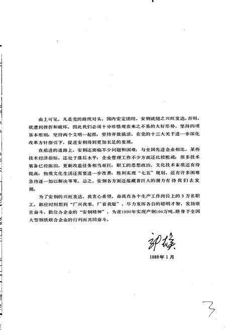 《安阳钢铁公司志》.pdf电子版_河南省志预览图4
