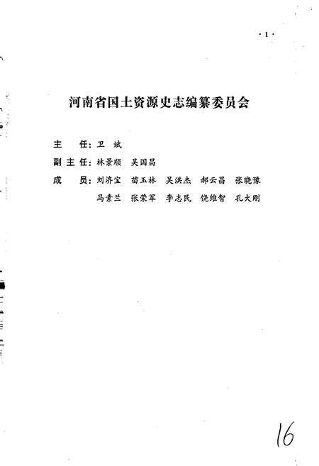 《安阳市土地志》.pdf电子版_河南省志预览图2