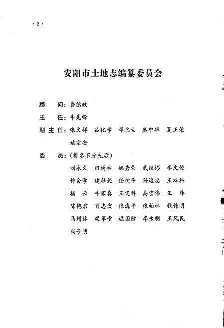 《安阳市土地志》.pdf电子版_河南省志预览图3