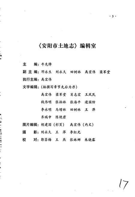 《安阳市土地志》.pdf电子版_河南省志预览图4