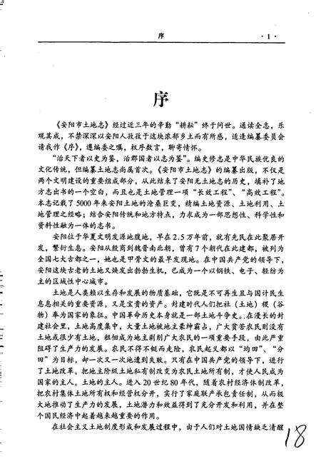 《安阳市土地志》.pdf电子版_河南省志预览图5