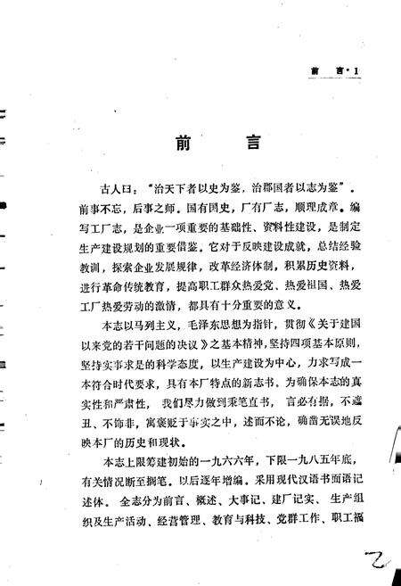 《安阳化肥厂志》.pdf电子版_河南省志预览图3