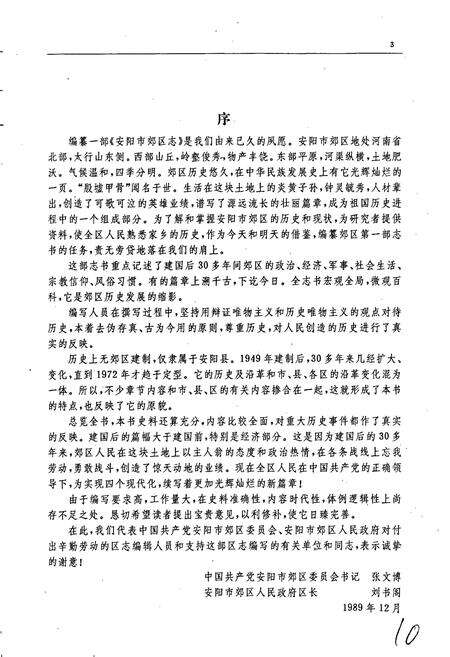 《安阳市郊区志》.pdf电子版_河南省志预览图3