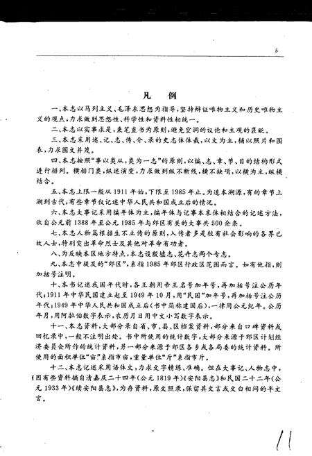 《安阳市郊区志》.pdf电子版_河南省志预览图4