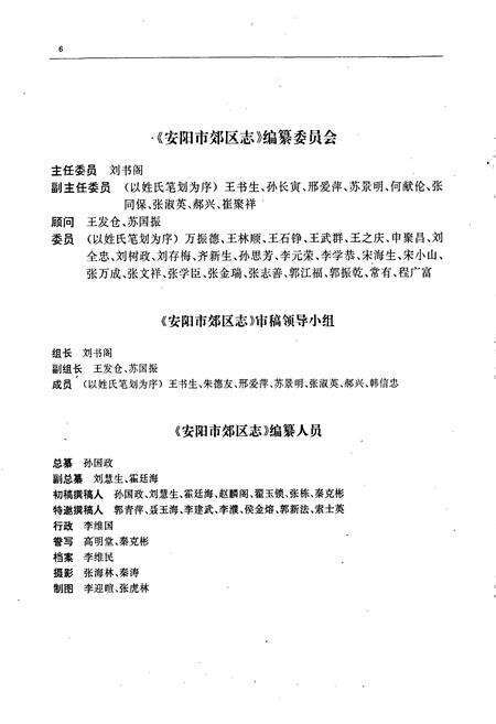 《安阳市郊区志》.pdf电子版_河南省志预览图5