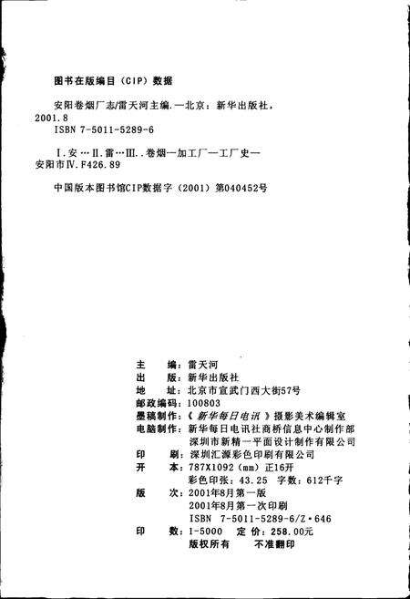 《安阳卷烟厂志》.pdf电子版_河南省志预览图2