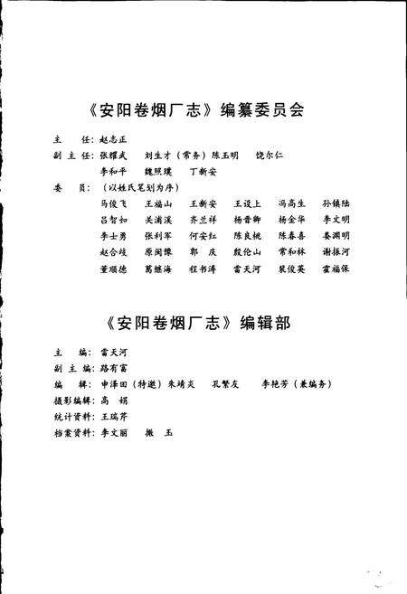 《安阳卷烟厂志》.pdf电子版_河南省志预览图3