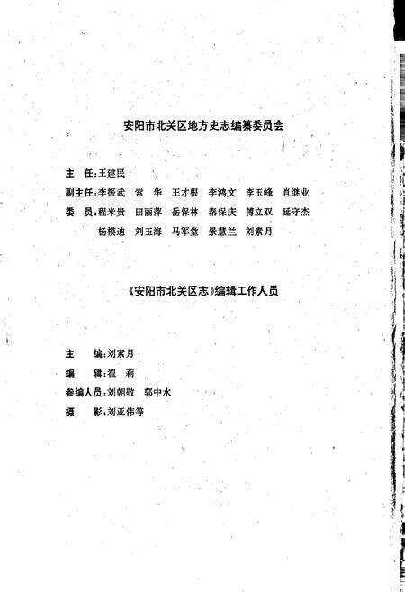 《安阳市北关区志》.pdf电子版_河南省志预览图3