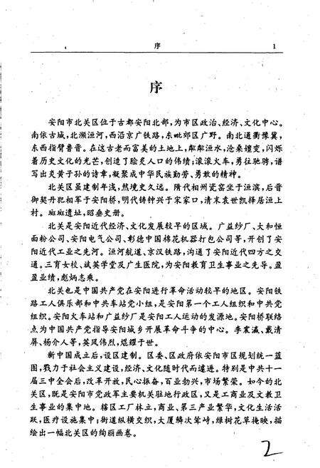 《安阳市北关区志》.pdf电子版_河南省志预览图4