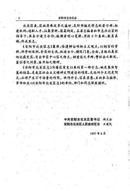 《安阳市北关区志》.pdf电子版_河南省志预览图5
