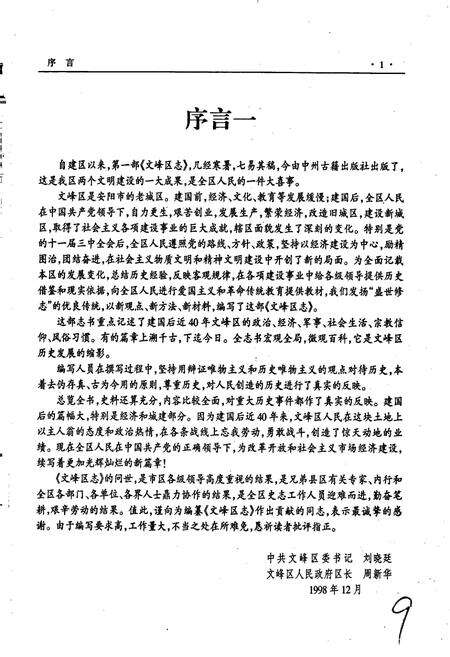《安阳市文峰区志》.pdf电子版_河南省志预览图2