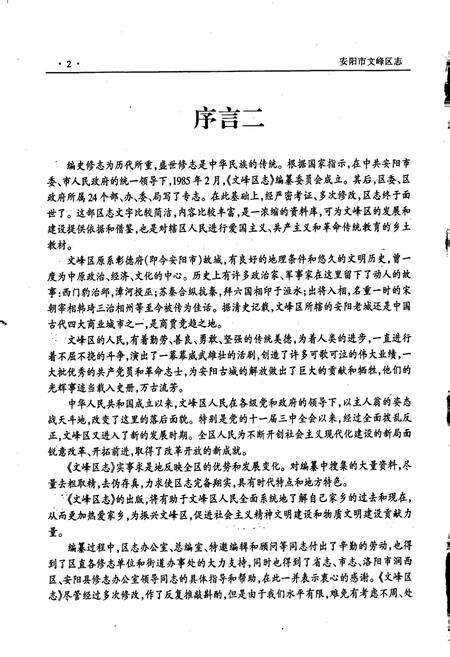 《安阳市文峰区志》.pdf电子版_河南省志预览图3