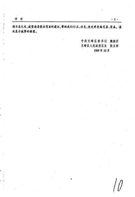 《安阳市文峰区志》.pdf电子版_河南省志预览图4