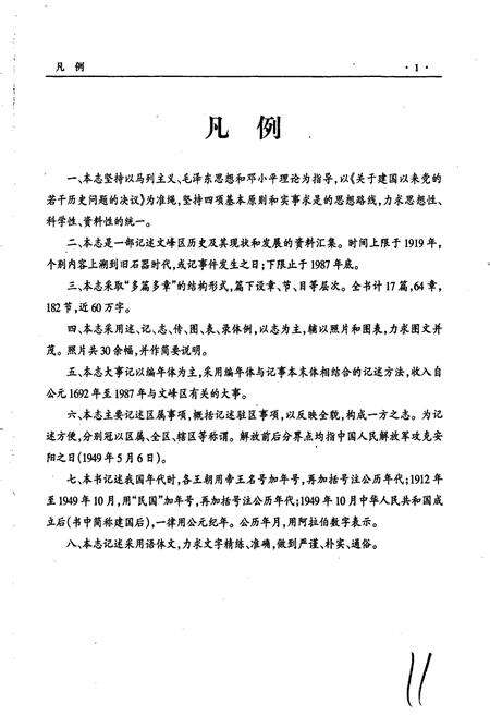 《安阳市文峰区志》.pdf电子版_河南省志预览图5