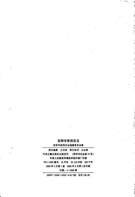 《安阳市铁西区志》.pdf电子版_河南省志预览图2