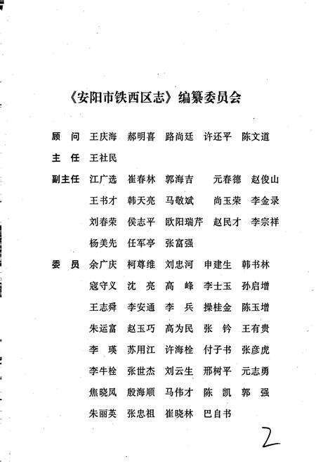 《安阳市铁西区志》.pdf电子版_河南省志预览图3
