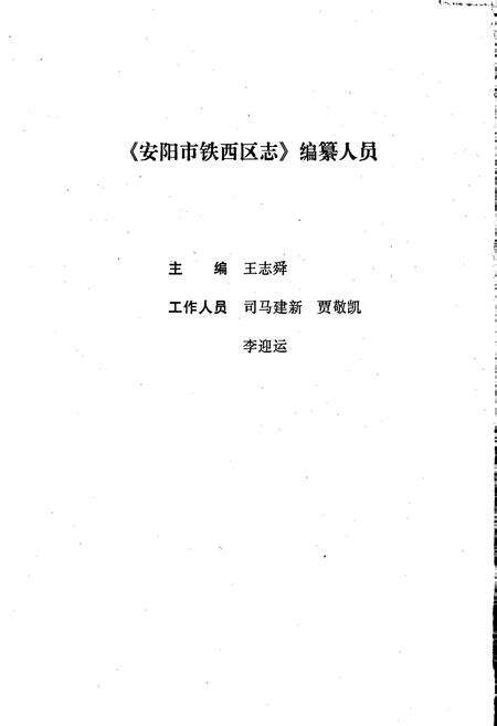 《安阳市铁西区志》.pdf电子版_河南省志预览图4