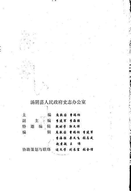 《汤阴人物志第一卷》.pdf电子版_河南省志预览图2