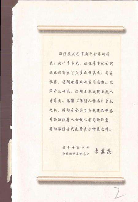 《汤阴人物志第一卷》.pdf电子版_河南省志预览图3