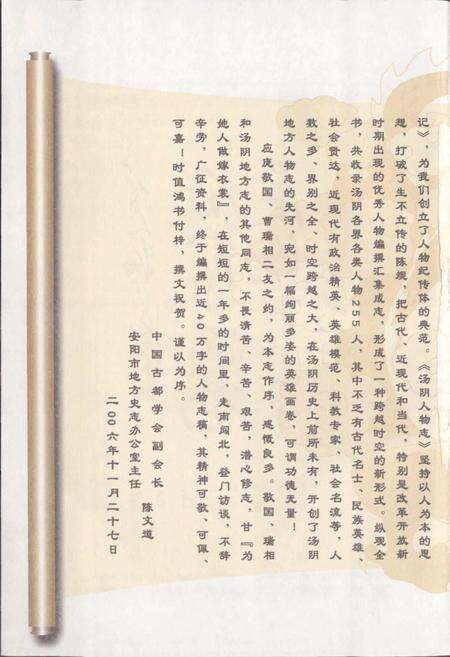 《汤阴人物志第一卷》.pdf电子版_河南省志预览图5