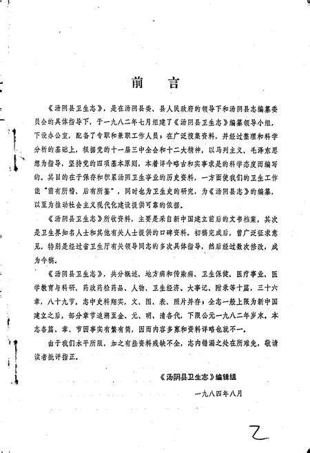 《汤阴县卫生志》.pdf电子版_河南省志预览图3