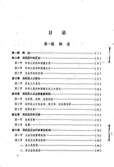 《汤阴县卫生志》.pdf电子版_河南省志预览图4