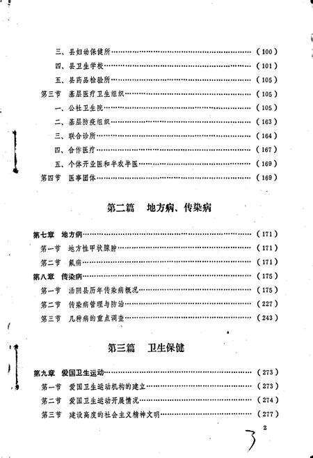《汤阴县卫生志》.pdf电子版_河南省志预览图5