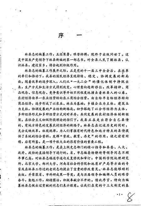 《林县志》.pdf电子版_河南省志预览图4