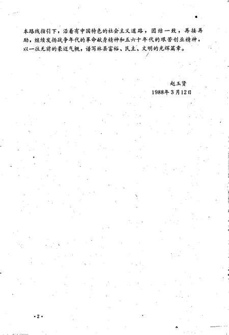 《林县志》.pdf电子版_河南省志预览图5
