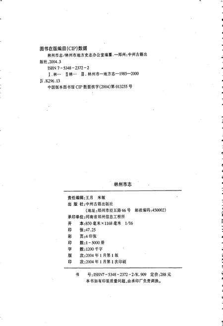 《林州市志》.pdf电子版_河南省志预览图2