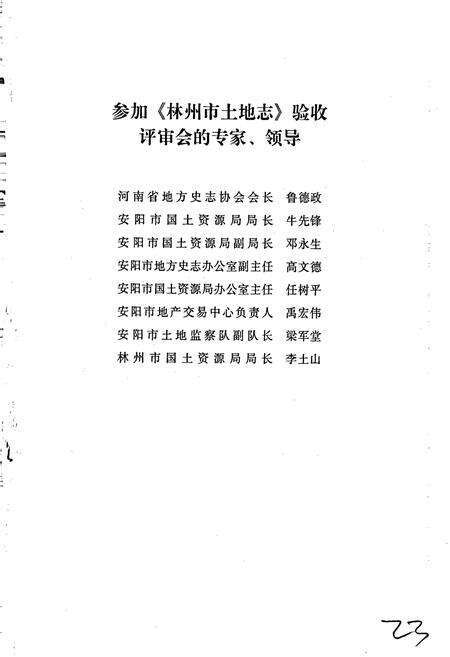 《林州市土地志》.pdf电子版_河南省志预览图2