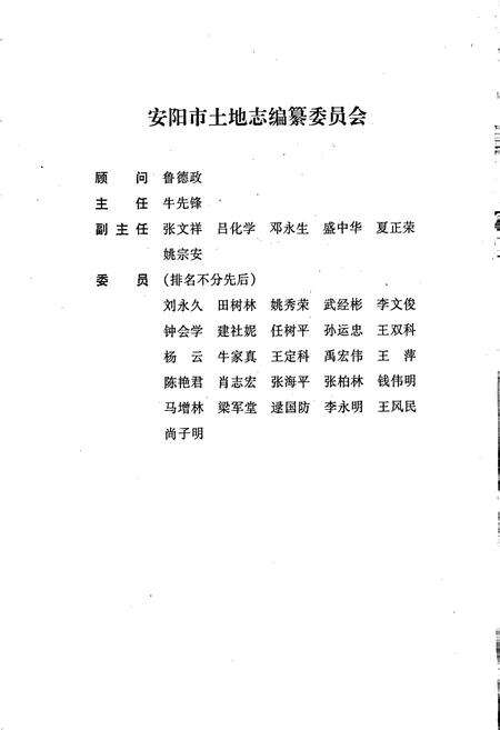 《林州市土地志》.pdf电子版_河南省志预览图3