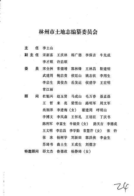 《林州市土地志》.pdf电子版_河南省志预览图4