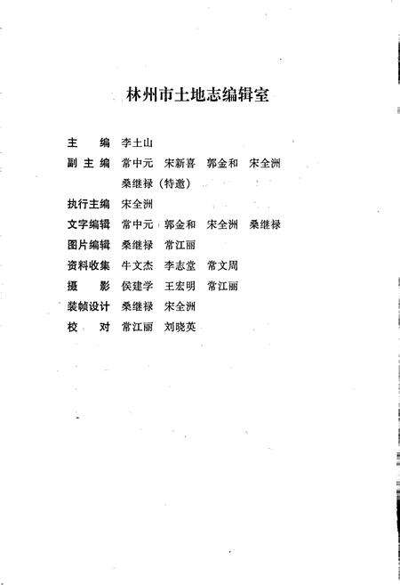 《林州市土地志》.pdf电子版_河南省志预览图5