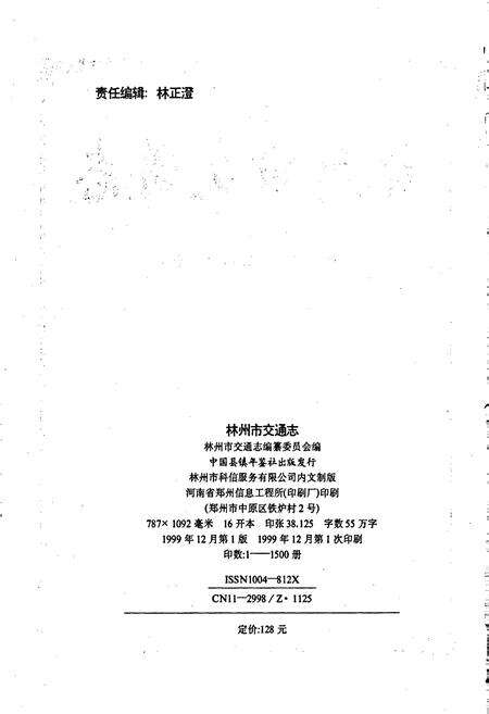 《林州市交通志》.pdf电子版_河南省志预览图2