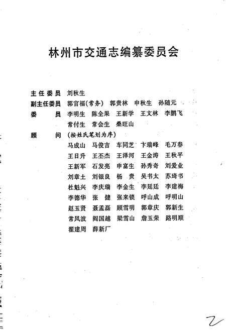 《林州市交通志》.pdf电子版_河南省志预览图3