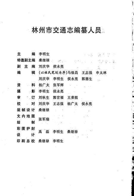 《林州市交通志》.pdf电子版_河南省志预览图4