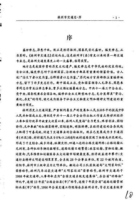 《林州市交通志》.pdf电子版_河南省志预览图5