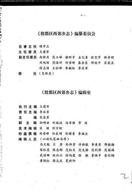 《殷都区西郊乡志》.pdf电子版_河南省志预览图3