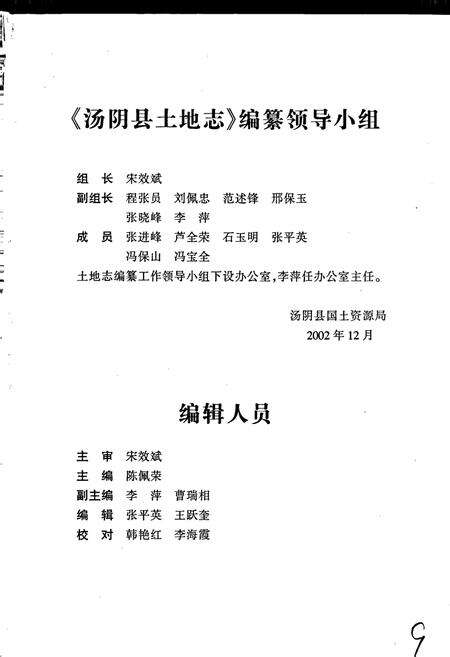 《汤阴县土地志》.pdf电子版_河南省志预览图3