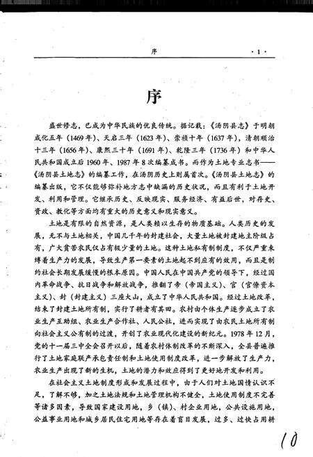 《汤阴县土地志》.pdf电子版_河南省志预览图4