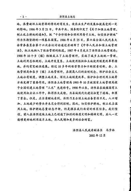 《汤阴县土地志》.pdf电子版_河南省志预览图5