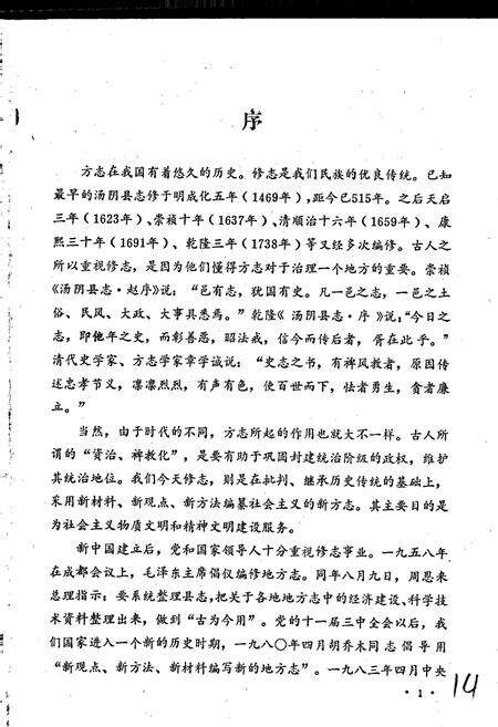 《汤阴县志》.pdf电子版_河南省志预览图2