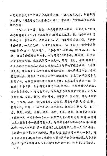 《汤阴县志》.pdf电子版_河南省志预览图3