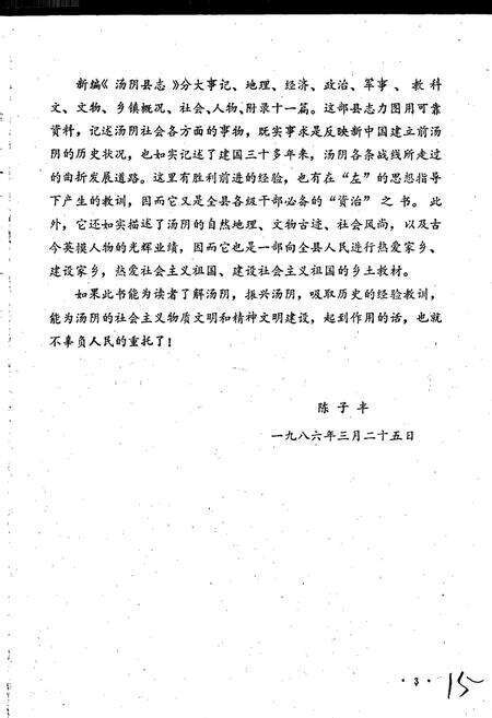 《汤阴县志》.pdf电子版_河南省志预览图4