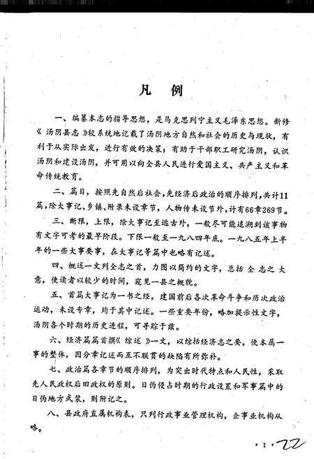 《汤阴县志》.pdf电子版_河南省志预览图5